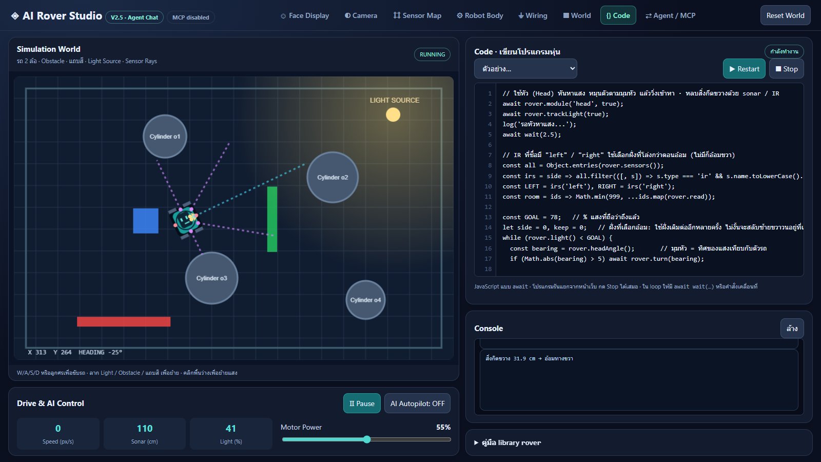 หุ่นยนต์หาแสงในตัวจำลอง กำลังรันโปรแกรมตัวอย่างในหน้า Code